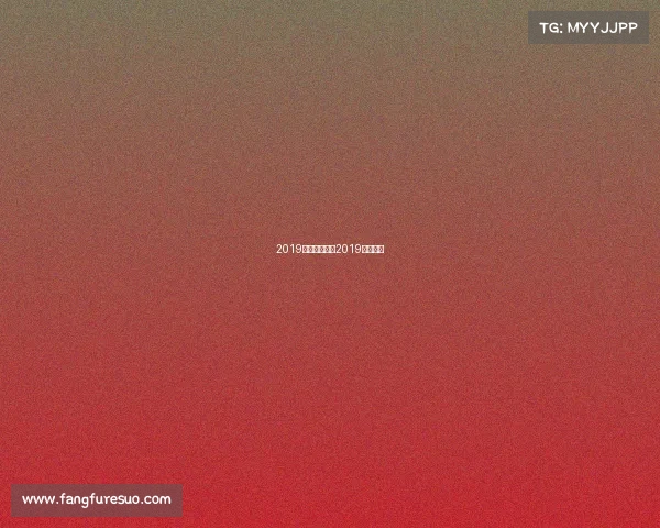 2019鲁能赛事回放2019鲁能赛程